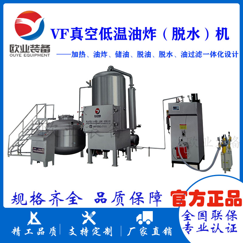 魚皮蟹棒低溫真空油炸機