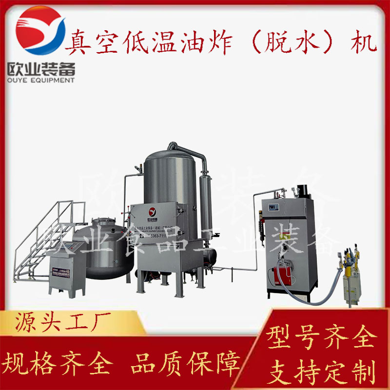 馬步魚低溫真空油炸機